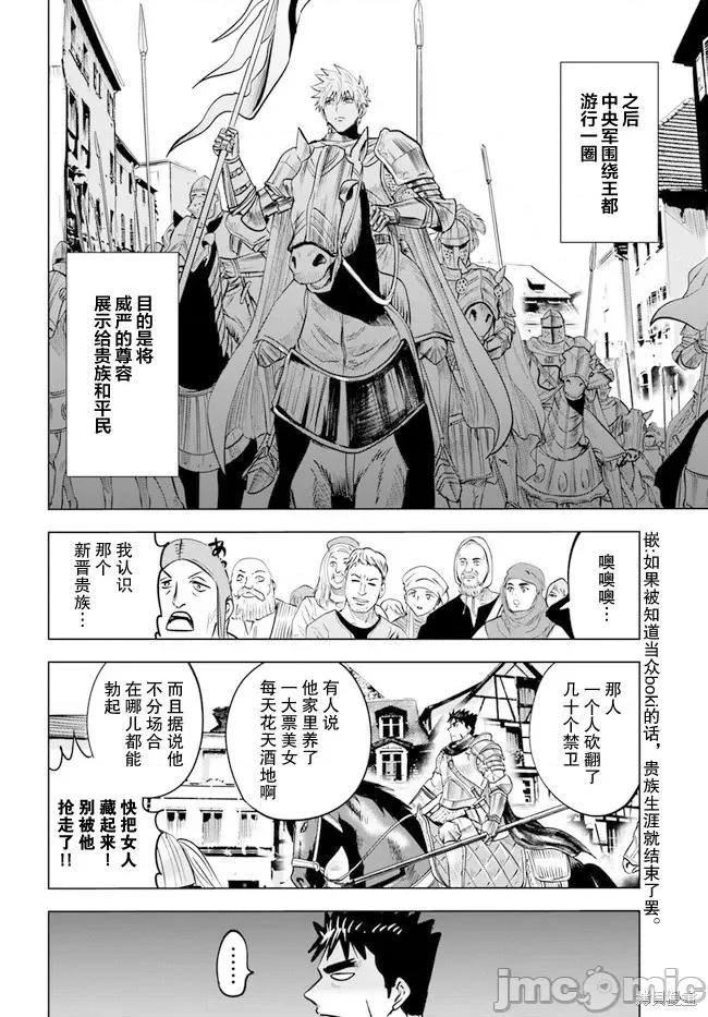 通往王國之路~奴隸劍士的崛起英雄譚 通往王國之路~奴隸劍士的崛起英雄譚042 第33話.zip 第10页