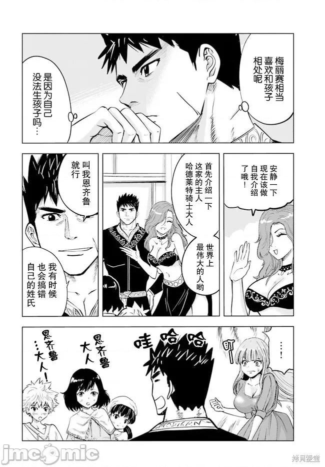 通往王國之路~奴隸劍士的崛起英雄譚 通往王國之路~奴隸劍士的崛起英雄譚042 第33話.zip 第16页