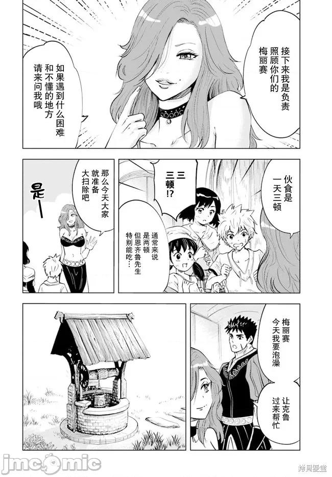 通往王國之路~奴隸劍士的崛起英雄譚 通往王國之路~奴隸劍士的崛起英雄譚042 第33話.zip 第18页