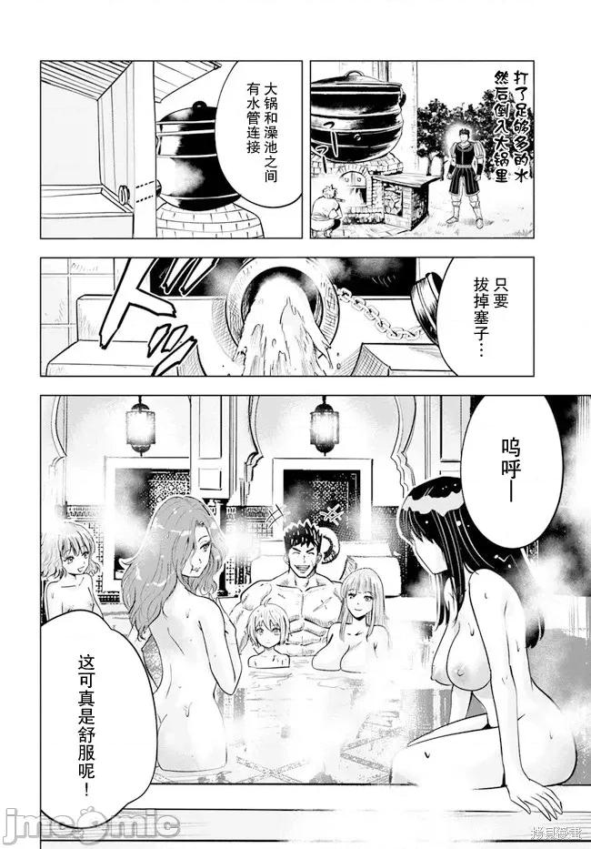通往王國之路~奴隸劍士的崛起英雄譚 通往王國之路~奴隸劍士的崛起英雄譚042 第33話.zip 第20页