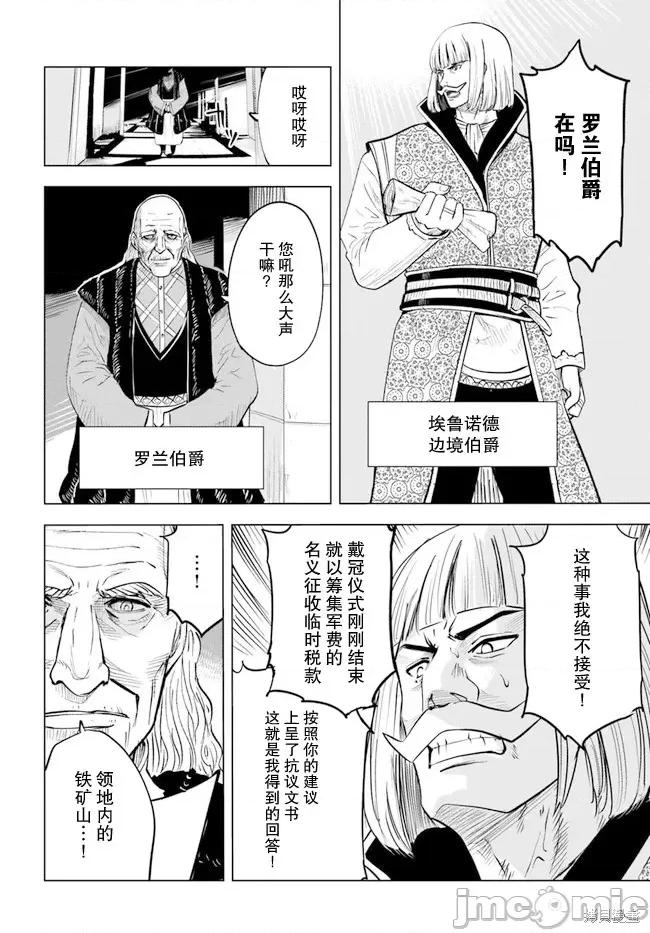 通往王國之路~奴隸劍士的崛起英雄譚 通往王國之路~奴隸劍士的崛起英雄譚042 第33話.zip 第28页