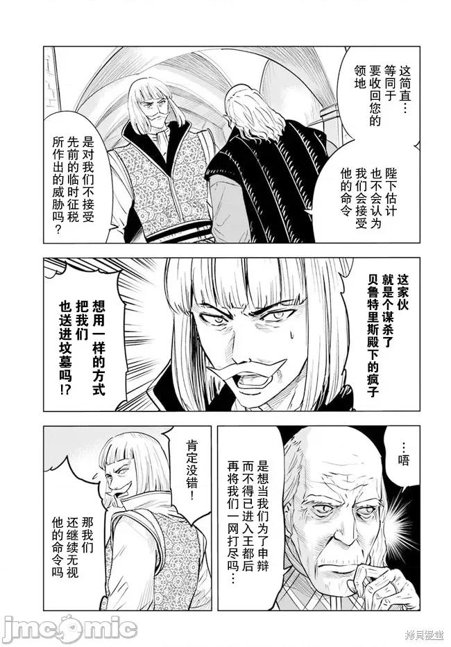 通往王國之路~奴隸劍士的崛起英雄譚 通往王國之路~奴隸劍士的崛起英雄譚042 第33話.zip 第29页