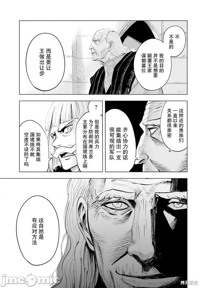 通往王國之路~奴隸劍士的崛起英雄譚 通往王國之路~奴隸劍士的崛起英雄譚042 第33話.zip 第31页