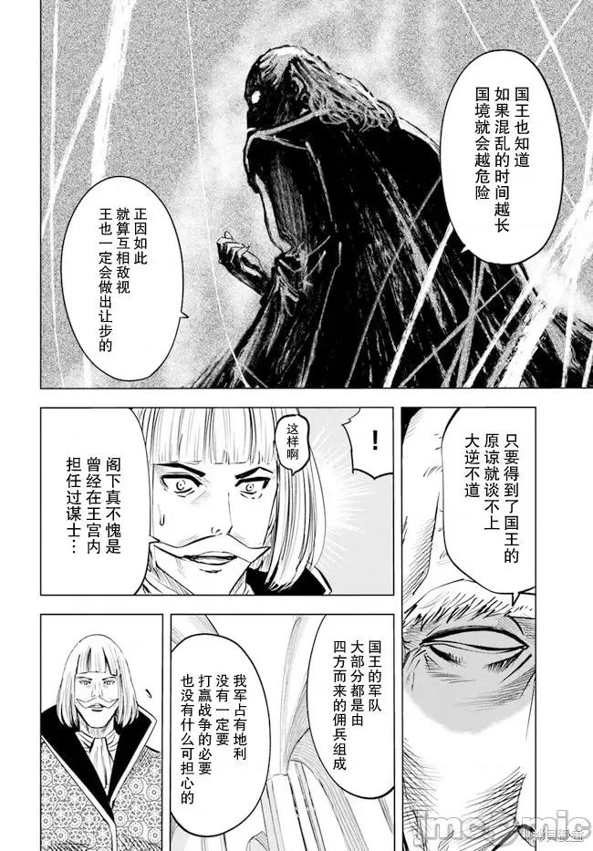 通往王國之路~奴隸劍士的崛起英雄譚 通往王國之路~奴隸劍士的崛起英雄譚042 第33話.zip 第32页