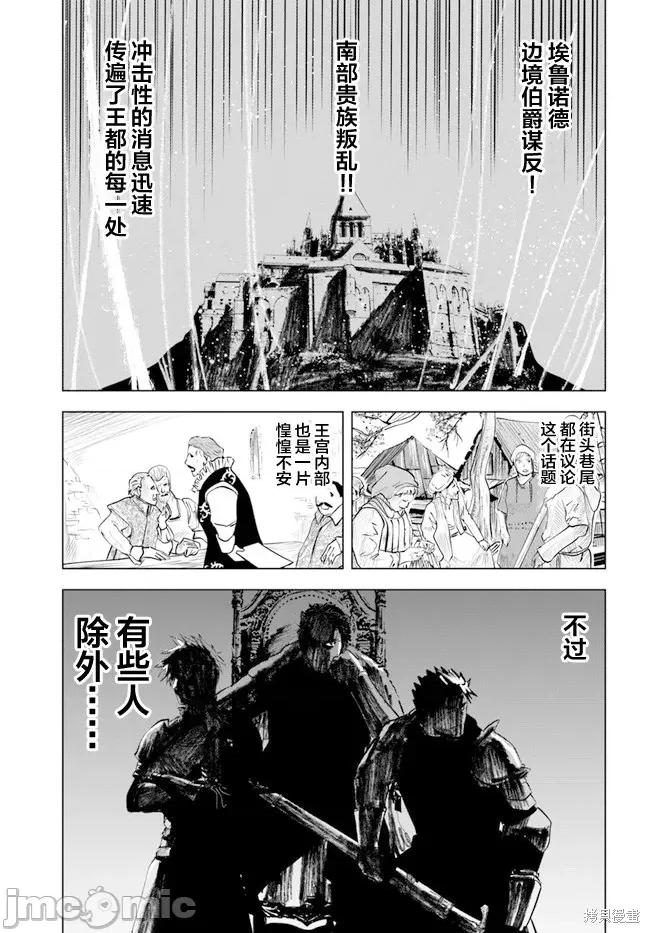 通往王國之路~奴隸劍士的崛起英雄譚 通往王國之路~奴隸劍士的崛起英雄譚042 第33話.zip 第33页