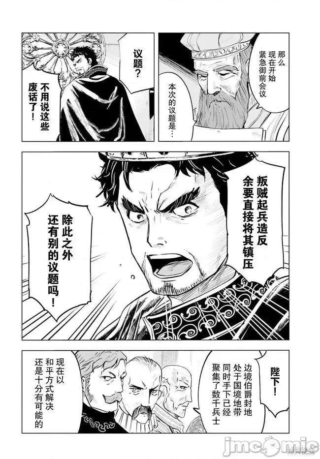 通往王國之路~奴隸劍士的崛起英雄譚 通往王國之路~奴隸劍士的崛起英雄譚041 第34話.zip 第2页