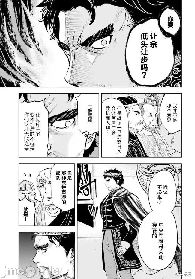 通往王國之路~奴隸劍士的崛起英雄譚 通往王國之路~奴隸劍士的崛起英雄譚041 第34話.zip 第3页
