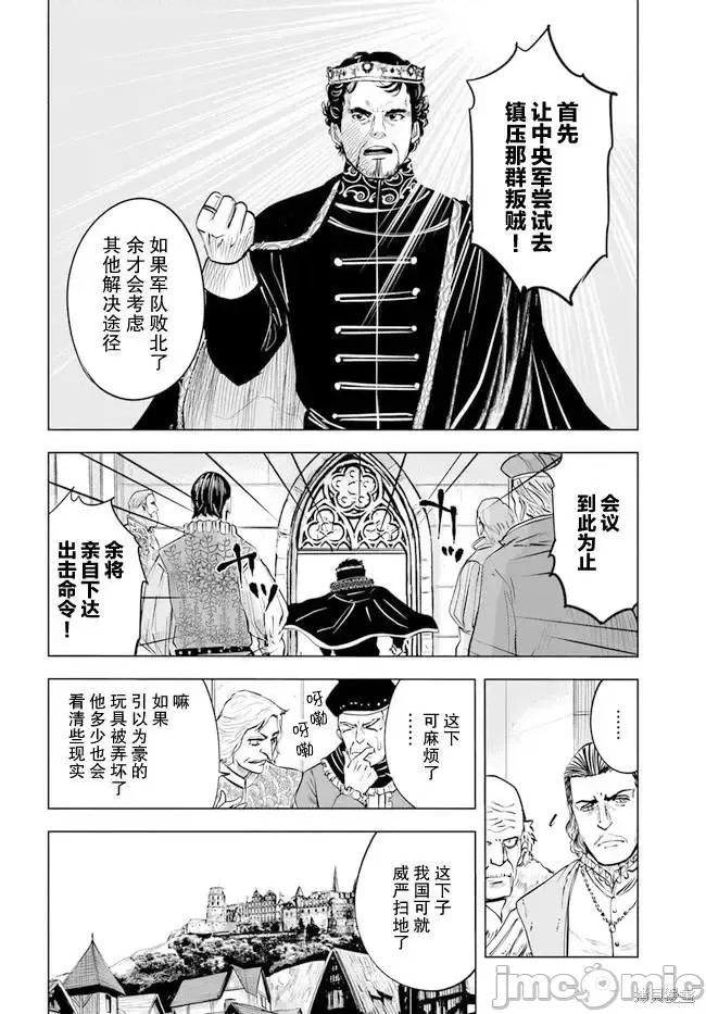 通往王國之路~奴隸劍士的崛起英雄譚 通往王國之路~奴隸劍士的崛起英雄譚041 第34話.zip 第4页