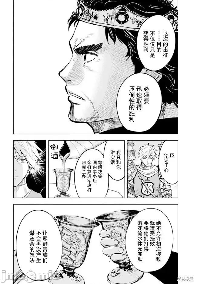 通往王國之路~奴隸劍士的崛起英雄譚 通往王國之路~奴隸劍士的崛起英雄譚041 第34話.zip 第6页