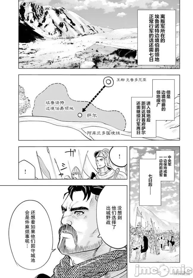 通往王國之路~奴隸劍士的崛起英雄譚 通往王國之路~奴隸劍士的崛起英雄譚041 第34話.zip 第13页