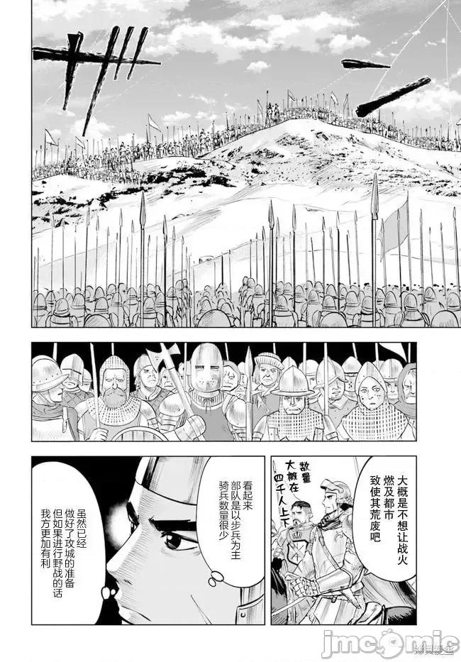 通往王國之路~奴隸劍士的崛起英雄譚 通往王國之路~奴隸劍士的崛起英雄譚041 第34話.zip 第14页