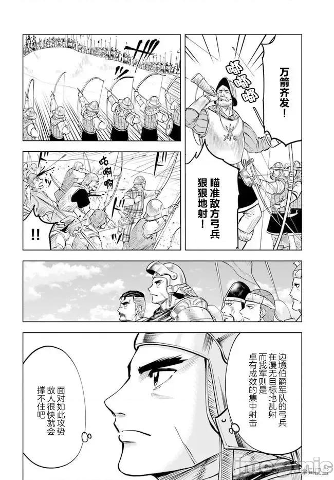 通往王國之路~奴隸劍士的崛起英雄譚 通往王國之路~奴隸劍士的崛起英雄譚041 第34話.zip 第18页