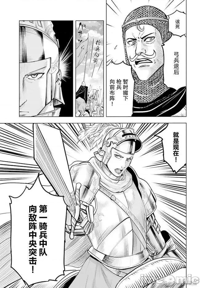 通往王國之路~奴隸劍士的崛起英雄譚 通往王國之路~奴隸劍士的崛起英雄譚041 第34話.zip 第19页