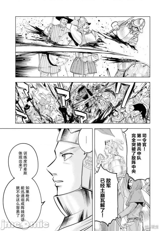 通往王國之路~奴隸劍士的崛起英雄譚 通往王國之路~奴隸劍士的崛起英雄譚041 第34話.zip 第29页
