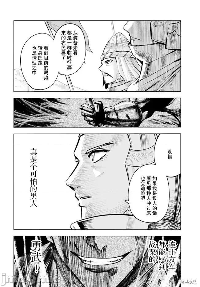 通往王國之路~奴隸劍士的崛起英雄譚 通往王國之路~奴隸劍士的崛起英雄譚041 第34話.zip 第30页