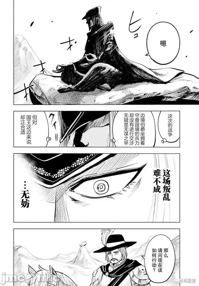 通往王國之路~奴隸劍士的崛起英雄譚 通往王國之路~奴隸劍士的崛起英雄譚041 第34話.zip 第34页