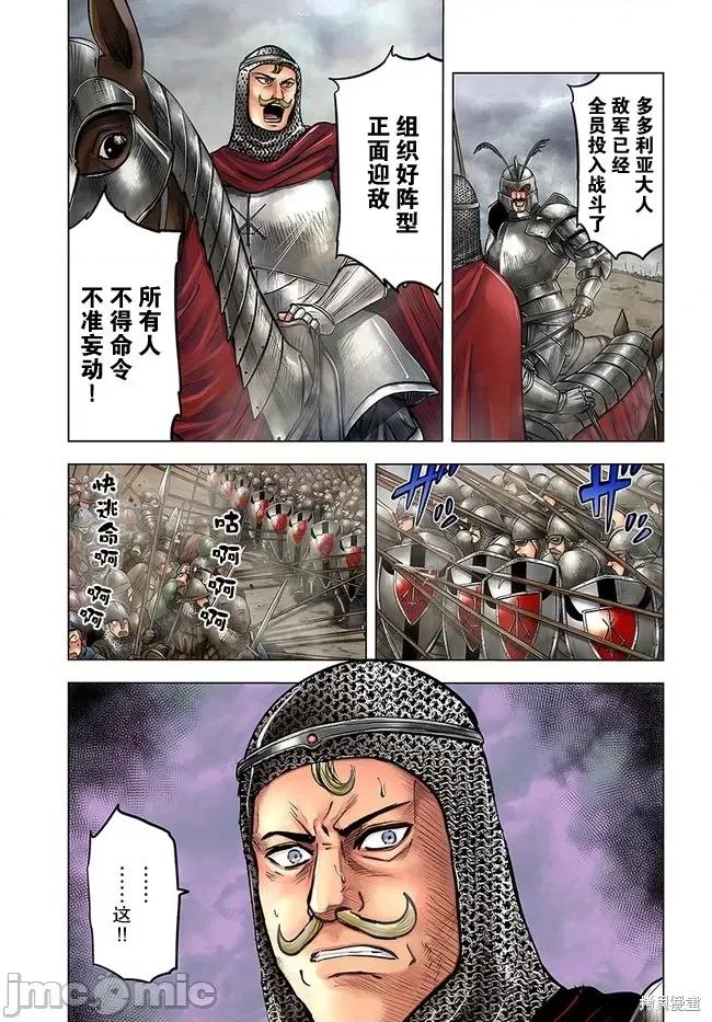 通往王國之路~奴隸劍士的崛起英雄譚 通往王國之路~奴隸劍士的崛起英雄譚第35話.zip 第1页