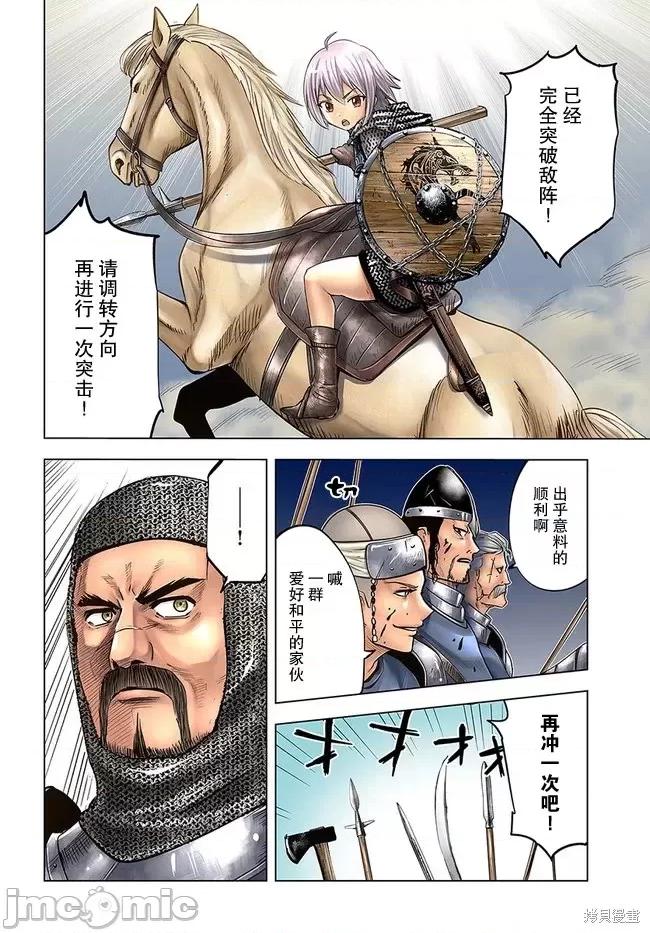 通往王國之路~奴隸劍士的崛起英雄譚 通往王國之路~奴隸劍士的崛起英雄譚第35話.zip 第3页