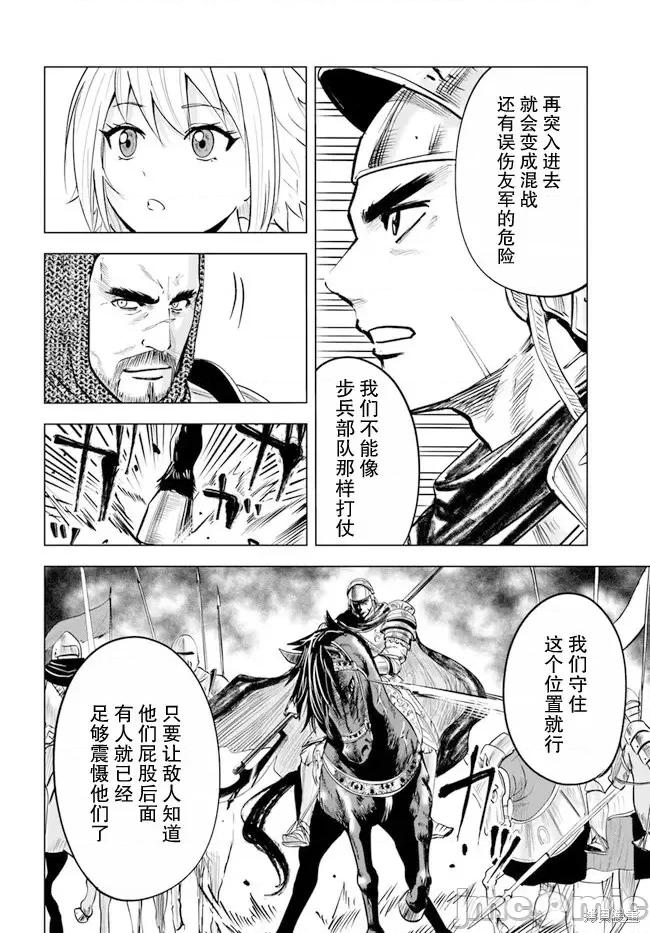 通往王國之路~奴隸劍士的崛起英雄譚 通往王國之路~奴隸劍士的崛起英雄譚第35話.zip 第5页