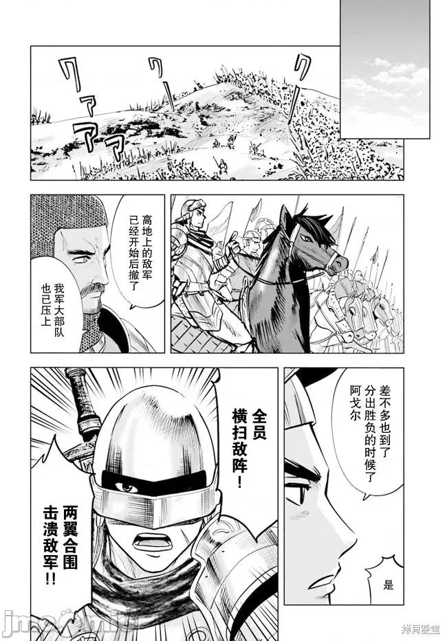 通往王國之路~奴隸劍士的崛起英雄譚 通往王國之路~奴隸劍士的崛起英雄譚第35話.zip 第7页