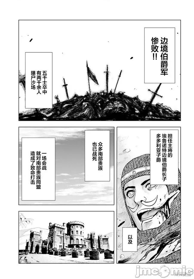 通往王國之路~奴隸劍士的崛起英雄譚 通往王國之路~奴隸劍士的崛起英雄譚第35話.zip 第10页