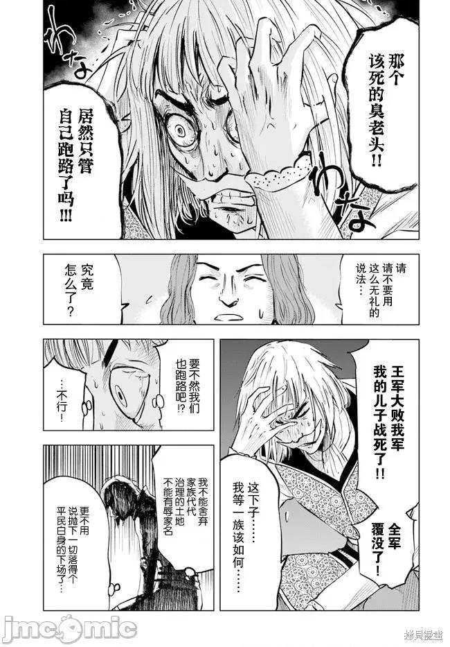 通往王國之路~奴隸劍士的崛起英雄譚 通往王國之路~奴隸劍士的崛起英雄譚第35話.zip 第12页