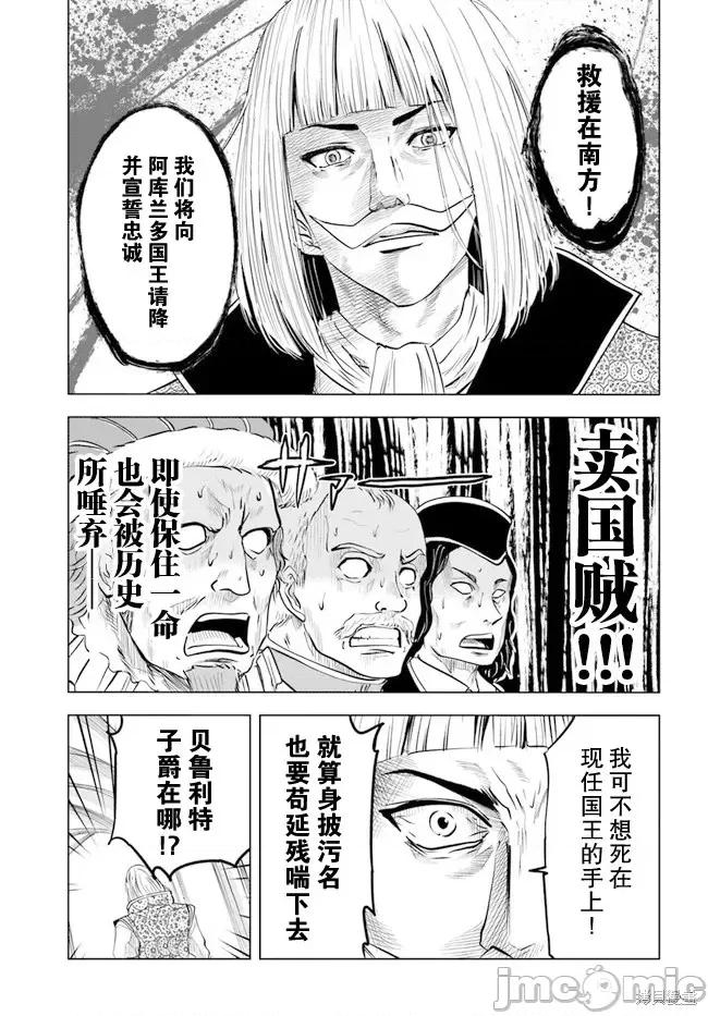 通往王國之路~奴隸劍士的崛起英雄譚 通往王國之路~奴隸劍士的崛起英雄譚第35話.zip 第18页