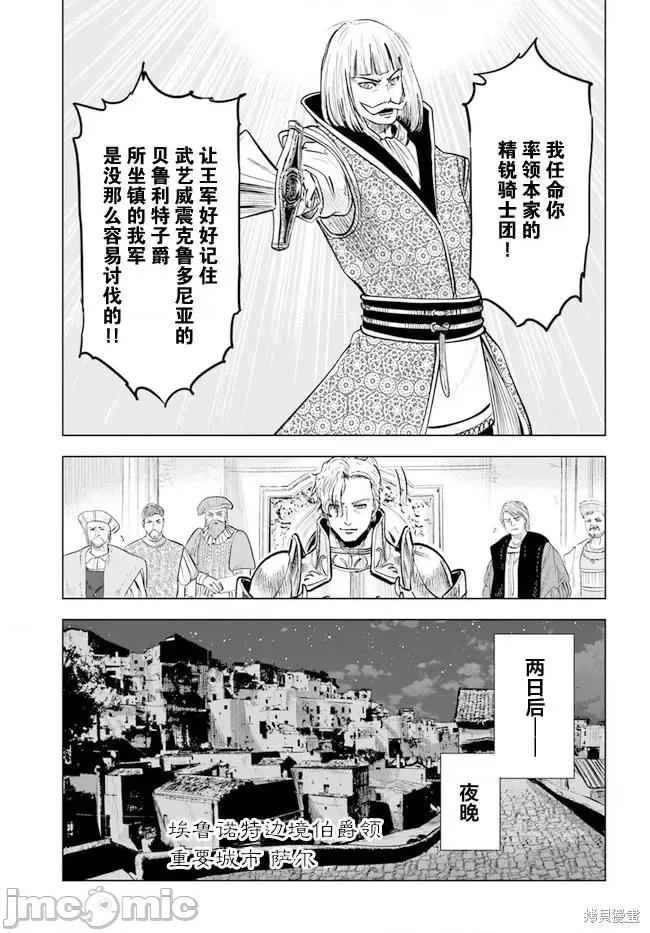 通往王國之路~奴隸劍士的崛起英雄譚 通往王國之路~奴隸劍士的崛起英雄譚第35話.zip 第20页
