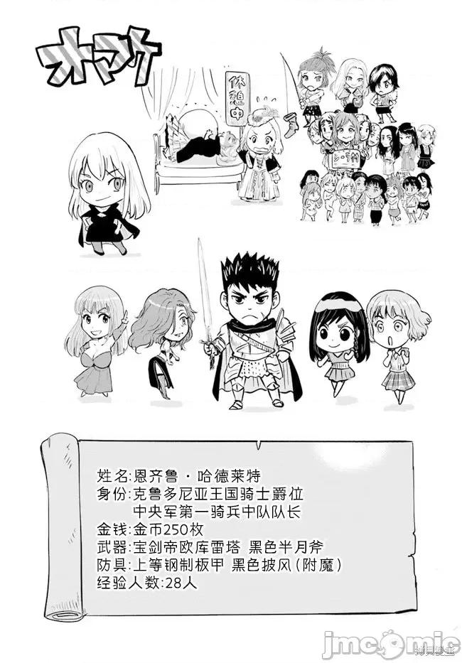 通往王國之路~奴隸劍士的崛起英雄譚 通往王國之路~奴隸劍士的崛起英雄譚第35話.zip 第24页