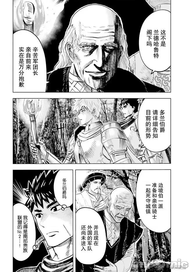 通往王國之路~奴隸劍士的崛起英雄譚 通往王國之路~奴隸劍士的崛起英雄譚第36話.zip 第2页