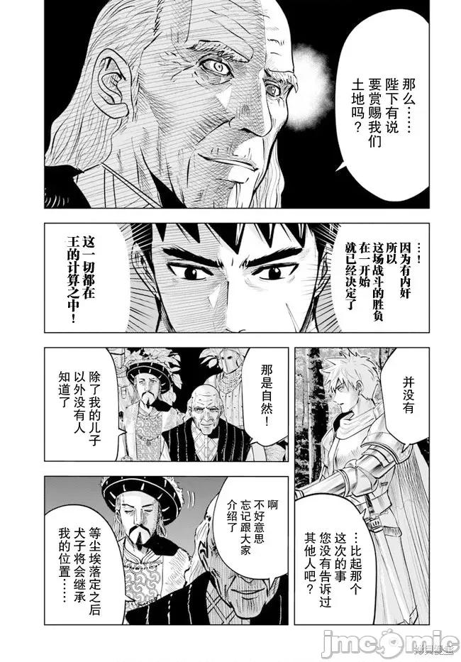 通往王國之路~奴隸劍士的崛起英雄譚 通往王國之路~奴隸劍士的崛起英雄譚第36話.zip 第3页