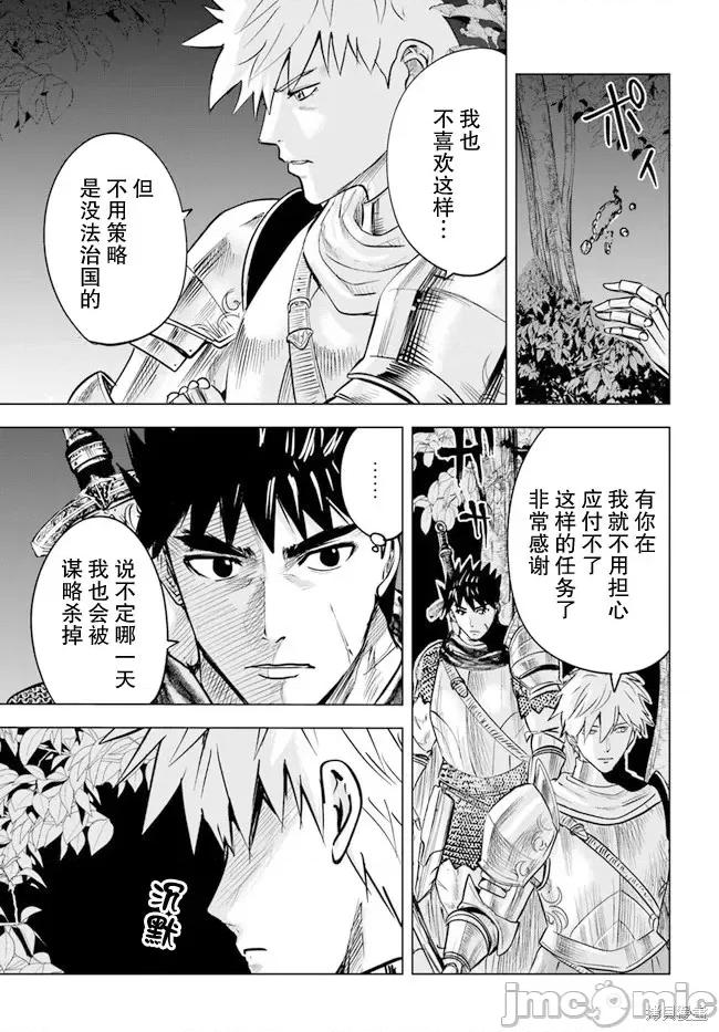 通往王國之路~奴隸劍士的崛起英雄譚 通往王國之路~奴隸劍士的崛起英雄譚第36話.zip 第9页