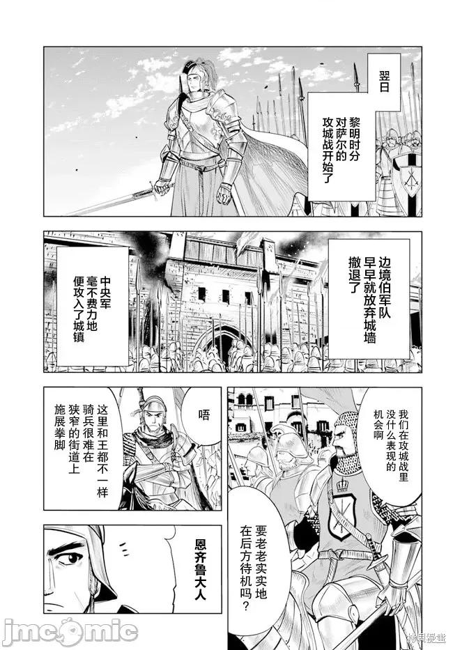 通往王國之路~奴隸劍士的崛起英雄譚 通往王國之路~奴隸劍士的崛起英雄譚第36話.zip 第11页