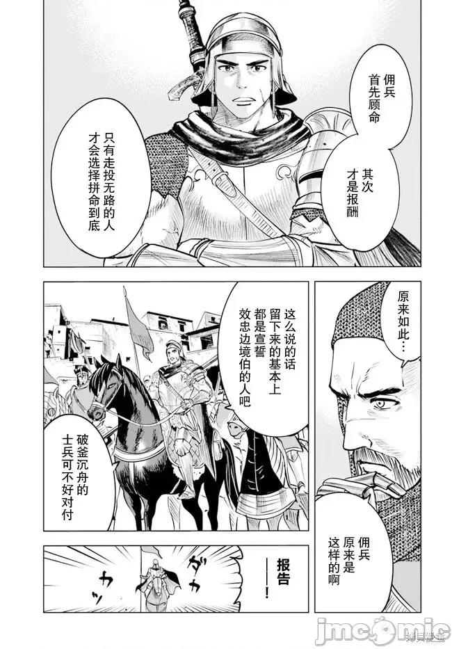 通往王國之路~奴隸劍士的崛起英雄譚 通往王國之路~奴隸劍士的崛起英雄譚第36話.zip 第13页