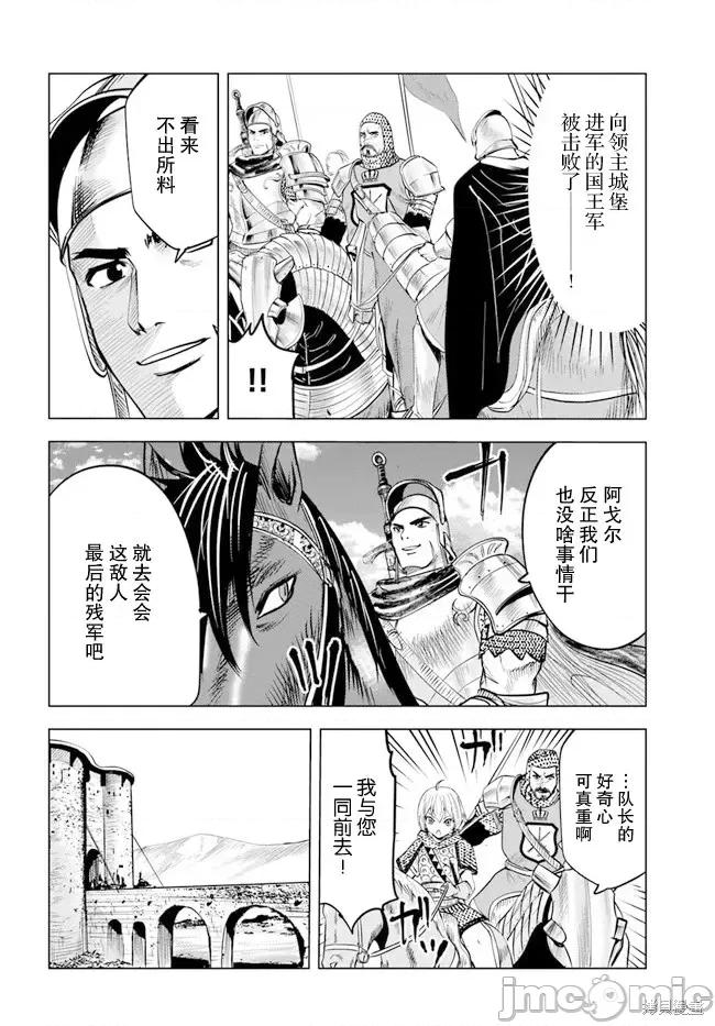 通往王國之路~奴隸劍士的崛起英雄譚 通往王國之路~奴隸劍士的崛起英雄譚第36話.zip 第14页
