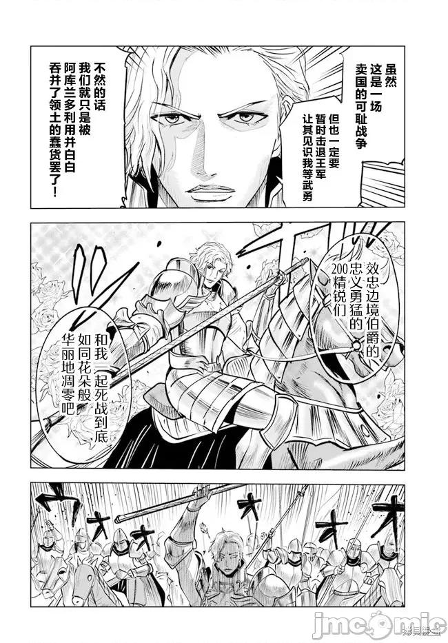 通往王國之路~奴隸劍士的崛起英雄譚 通往王國之路~奴隸劍士的崛起英雄譚第36話.zip 第16页