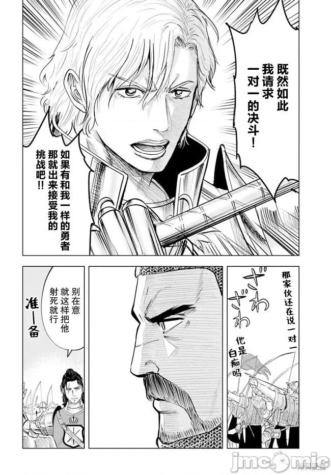 通往王國之路~奴隸劍士的崛起英雄譚 通往王國之路~奴隸劍士的崛起英雄譚第36話.zip 第20页