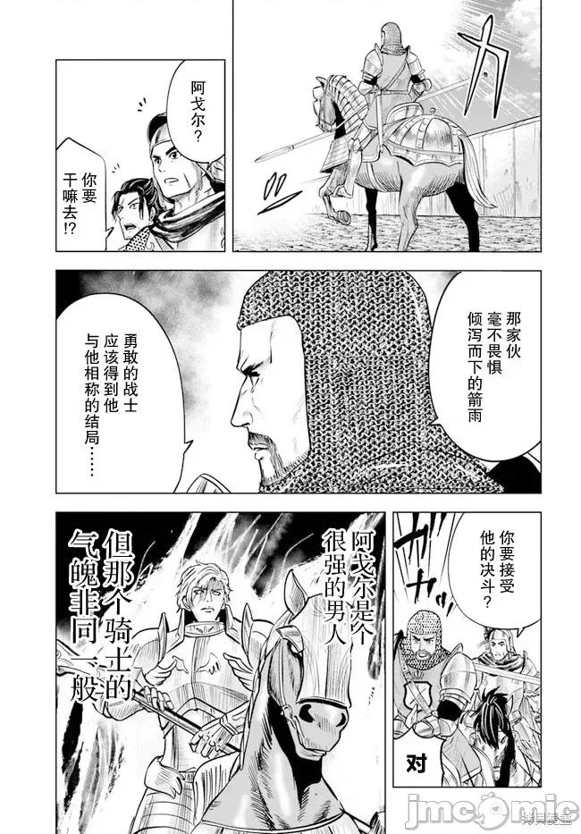通往王國之路~奴隸劍士的崛起英雄譚 通往王國之路~奴隸劍士的崛起英雄譚第36話.zip 第21页