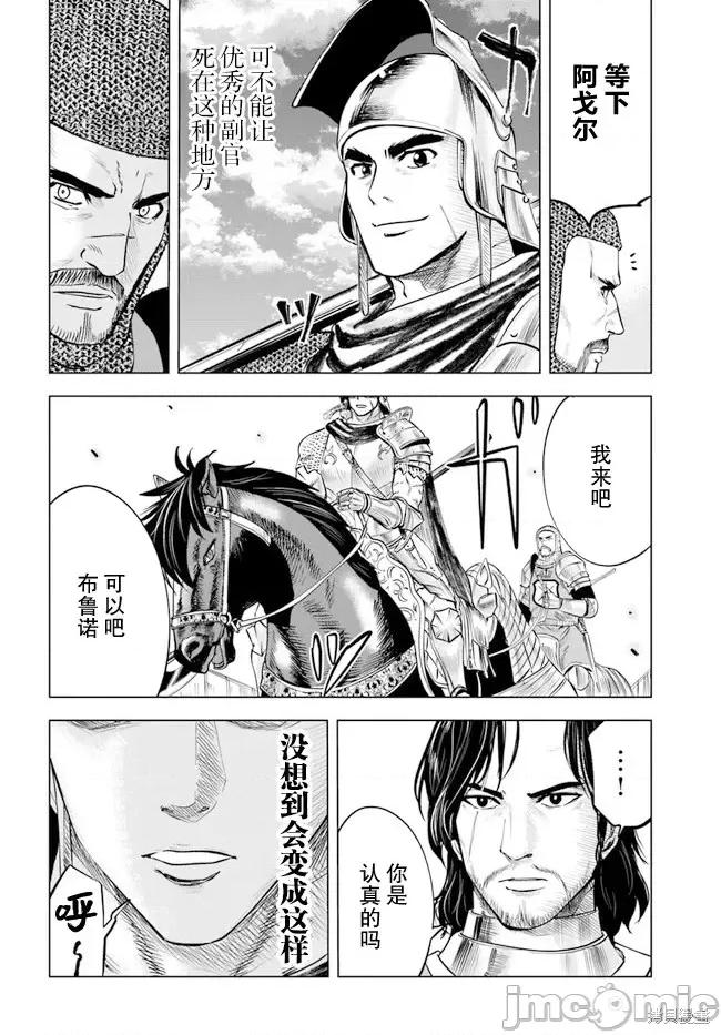通往王國之路~奴隸劍士的崛起英雄譚 通往王國之路~奴隸劍士的崛起英雄譚第36話.zip 第22页
