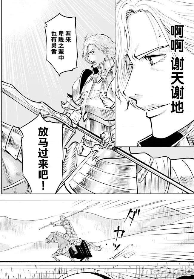 通往王國之路~奴隸劍士的崛起英雄譚 通往王國之路~奴隸劍士的崛起英雄譚第36話.zip 第24页