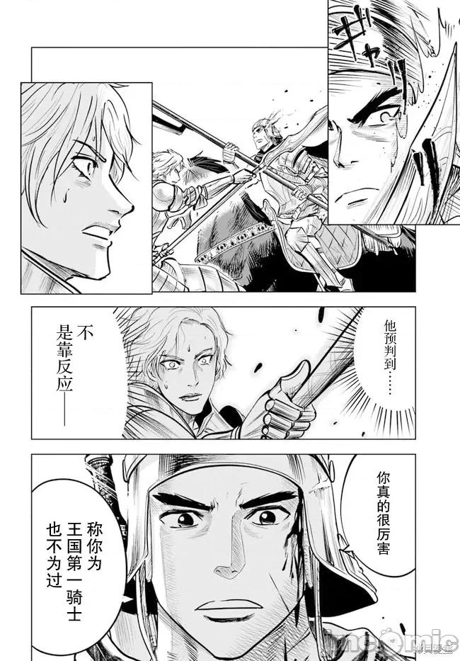 通往王國之路~奴隸劍士的崛起英雄譚 通往王國之路~奴隸劍士的崛起英雄譚第36話.zip 第28页