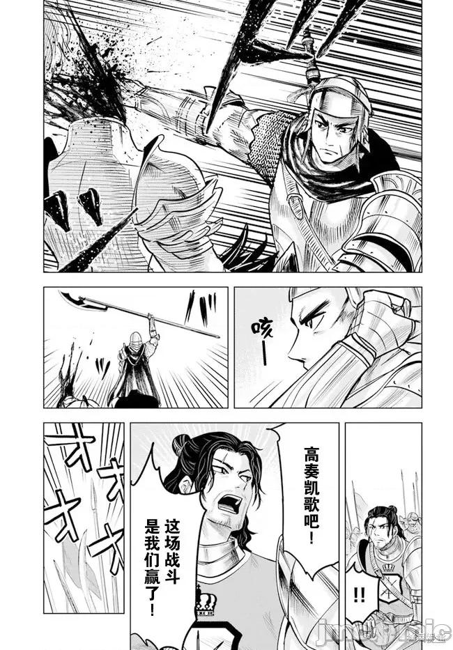 通往王國之路~奴隸劍士的崛起英雄譚 通往王國之路~奴隸劍士的崛起英雄譚第36話.zip 第29页