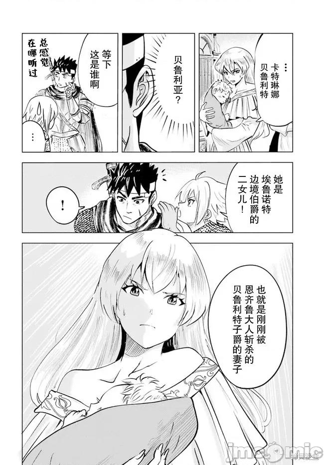 通往王國之路~奴隸劍士的崛起英雄譚 通往王國之路~奴隸劍士的崛起英雄譚第36話.zip 第36页