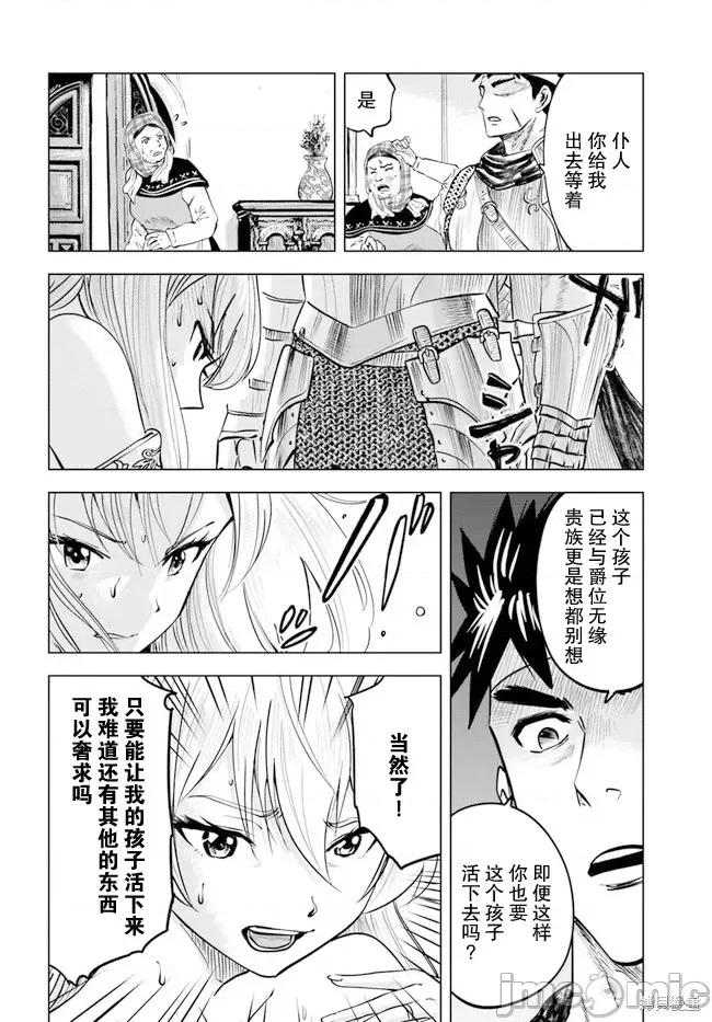 通往王國之路~奴隸劍士的崛起英雄譚 通往王國之路~奴隸劍士的崛起英雄譚第37話.zip 第4页