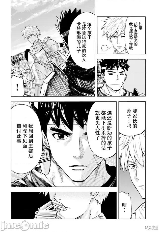 通往王國之路~奴隸劍士的崛起英雄譚 通往王國之路~奴隸劍士的崛起英雄譚第37話.zip 第14页