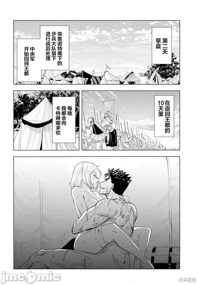 通往王國之路~奴隸劍士的崛起英雄譚 通往王國之路~奴隸劍士的崛起英雄譚第37話.zip 第26页