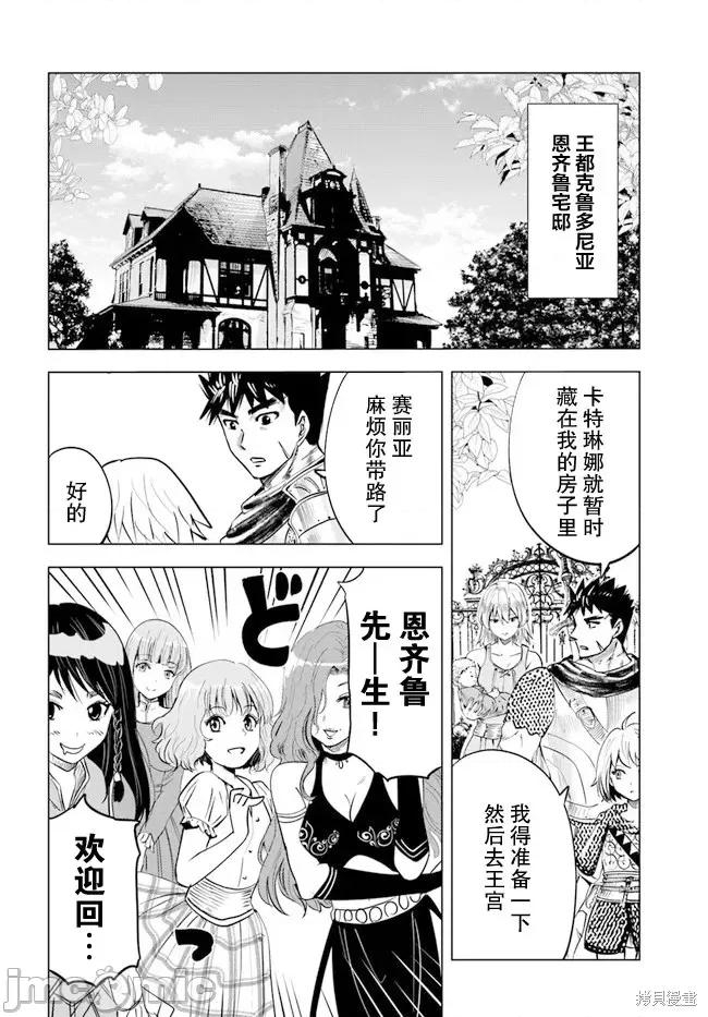 通往王國之路~奴隸劍士的崛起英雄譚 通往王國之路~奴隸劍士的崛起英雄譚第38話.zip 第2页