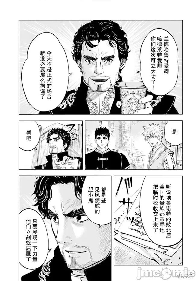 通往王國之路~奴隸劍士的崛起英雄譚 通往王國之路~奴隸劍士的崛起英雄譚第38話.zip 第7页