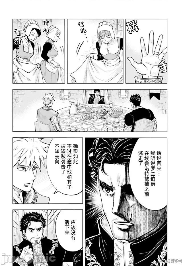 通往王國之路~奴隸劍士的崛起英雄譚 通往王國之路~奴隸劍士的崛起英雄譚第38話.zip 第8页