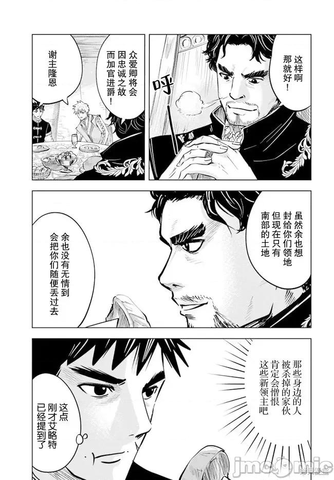通往王國之路~奴隸劍士的崛起英雄譚 通往王國之路~奴隸劍士的崛起英雄譚第38話.zip 第9页